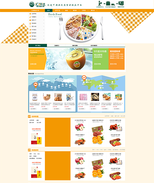 汇鲜达电商解决方案（电脑端)