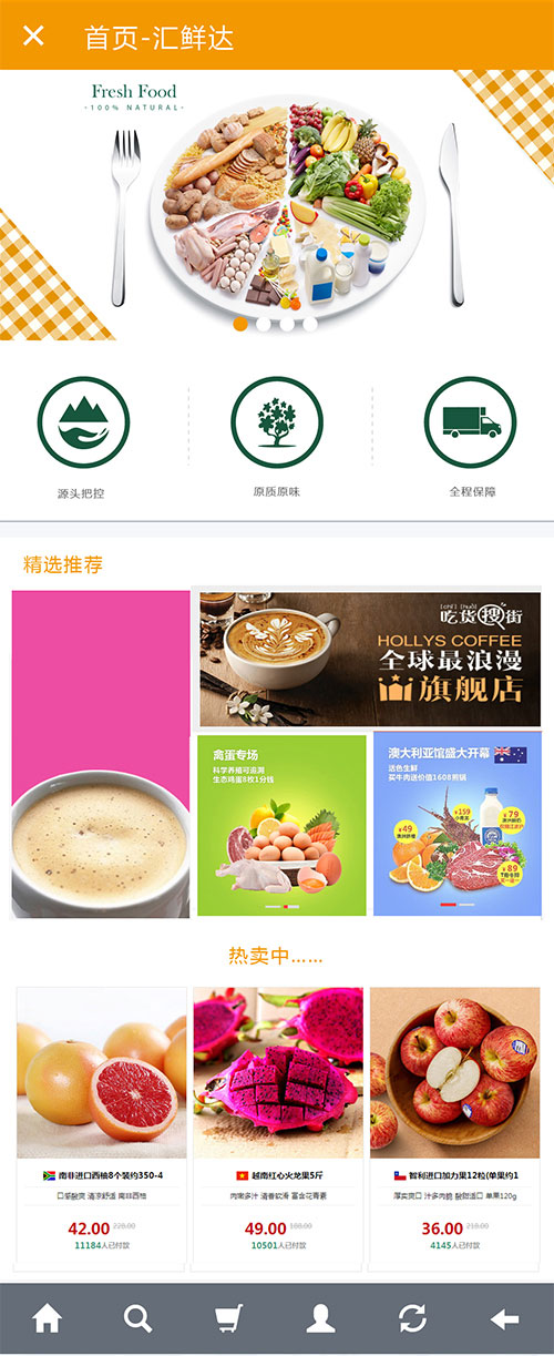 汇鲜达电商解决方案（微信端)