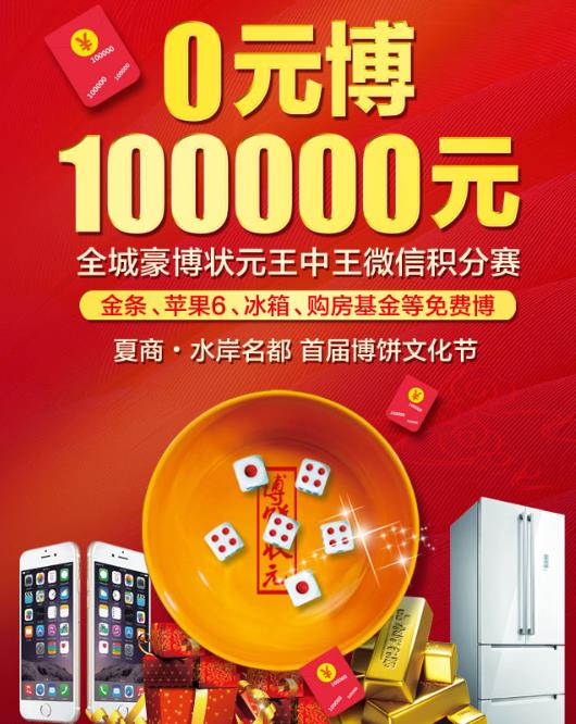 夏商集团微信“中秋博饼”