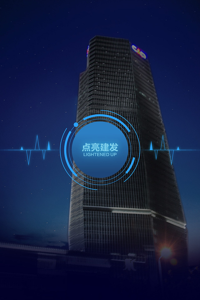 建发集团“点亮建发”接饼干游戏